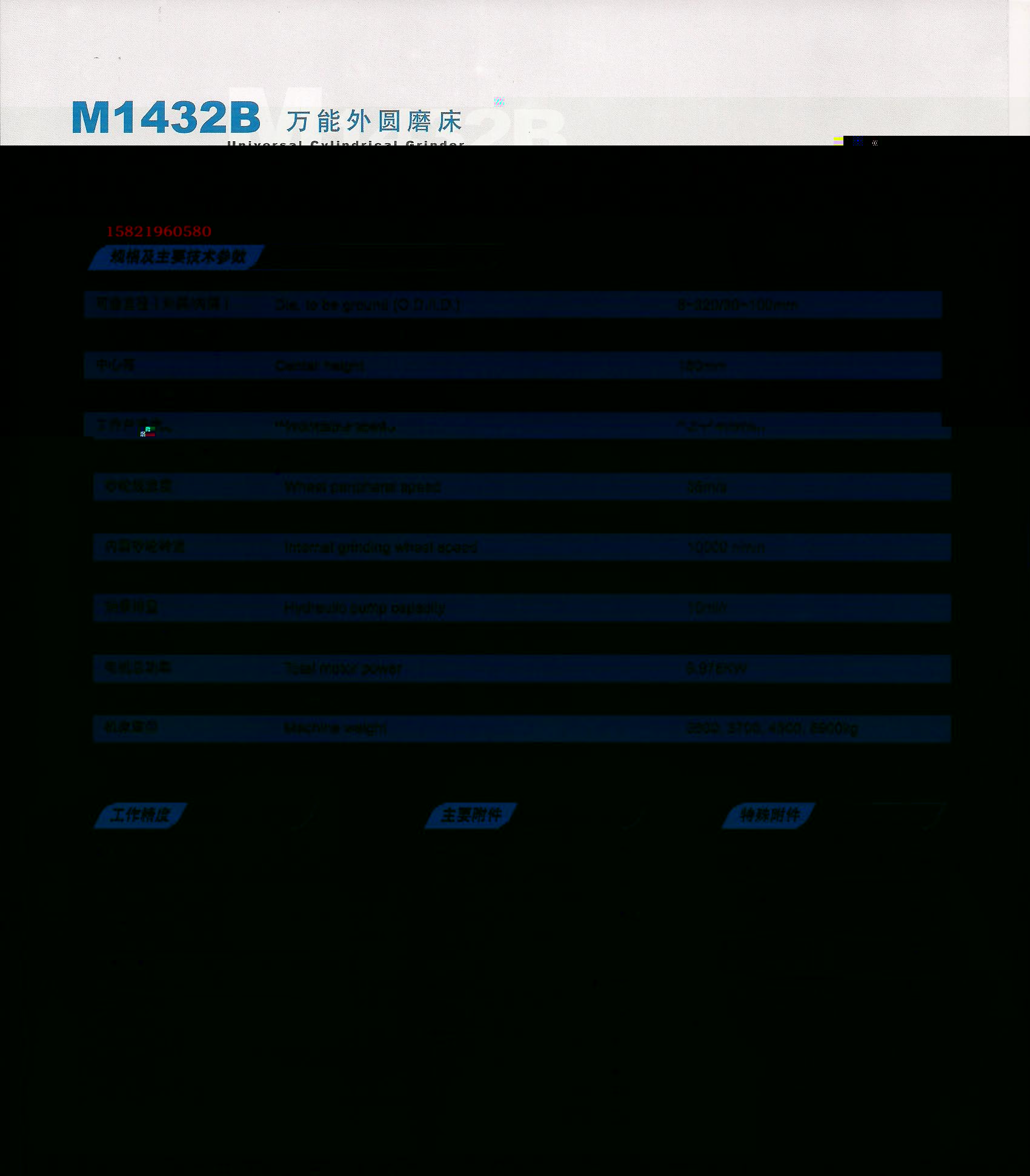 M1432B万能外圆磨床.jpg